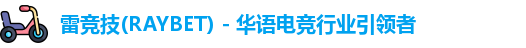 raybet雷竞技